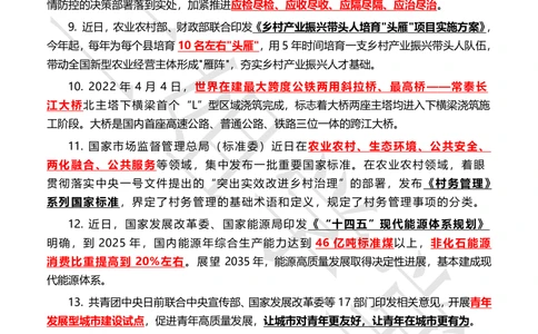 2022年4月时政热点（国内+国际）_三桶油_中海油_中海油笔试_8、时政（全年持续更新）_2022时政_01每月时政热点汇总