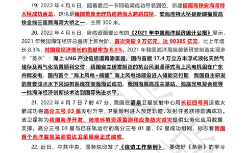 2022年4月时政热点（国内+国际）_三桶油_中海油_中海油笔试_8、时政（全年持续更新）_2022时政_01每月时政热点汇总