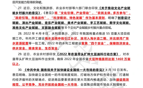 2022年4月时政热点（国内+国际）_三桶油_中海油_中海油笔试_8、时政（全年持续更新）_2022时政_01每月时政热点汇总