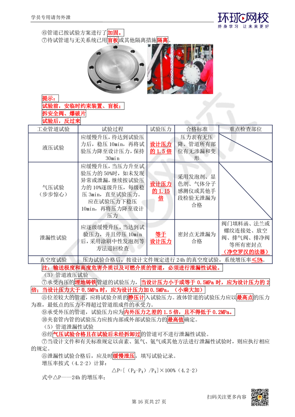 03-机电-直播密训（三）_2026年一级建造师_2026年一建机电_2025年一建机电SVIP_04-冲刺串讲✿考点强化✿小灶集训_40-机电《直播密训班》苏婷HQ推荐