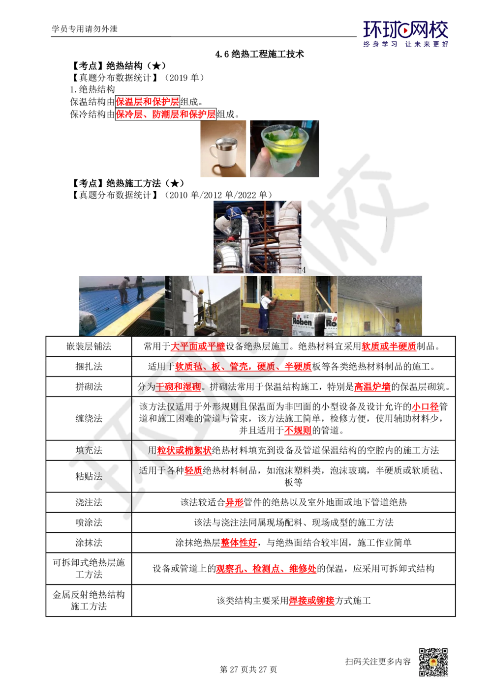 03-机电-直播密训（三）_2026年一级建造师_2026年一建机电_2025年一建机电SVIP_04-冲刺串讲✿考点强化✿小灶集训_40-机电《直播密训班》苏婷HQ推荐