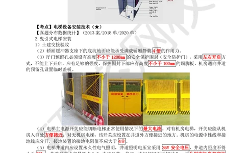 03-机电-直播密训（三）_2026年一级建造师_2026年一建机电_2025年一建机电SVIP_04-冲刺串讲✿考点强化✿小灶集训_40-机电《直播密训班》苏婷HQ推荐