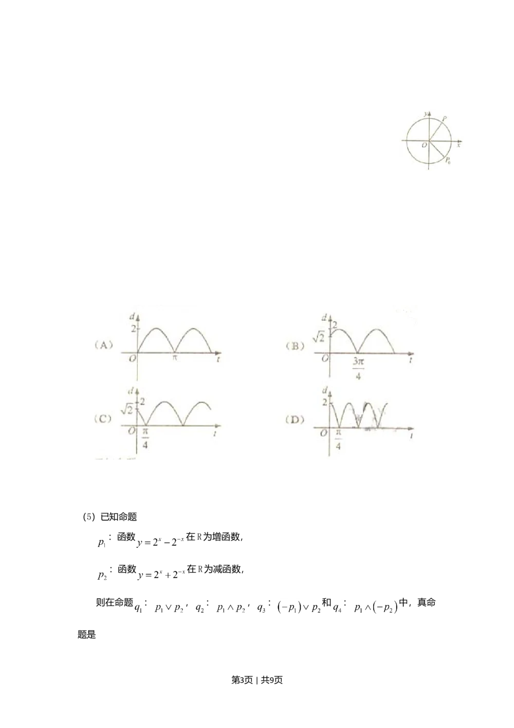 2010年高考数学试卷（理）（新课标）（海南宁夏）（空白卷）_历年高考真题合集_数学历年高考真题_新&middot;Word版2008-2025&middot;高考数学真题_数学（按试卷类型分类）2008-2025