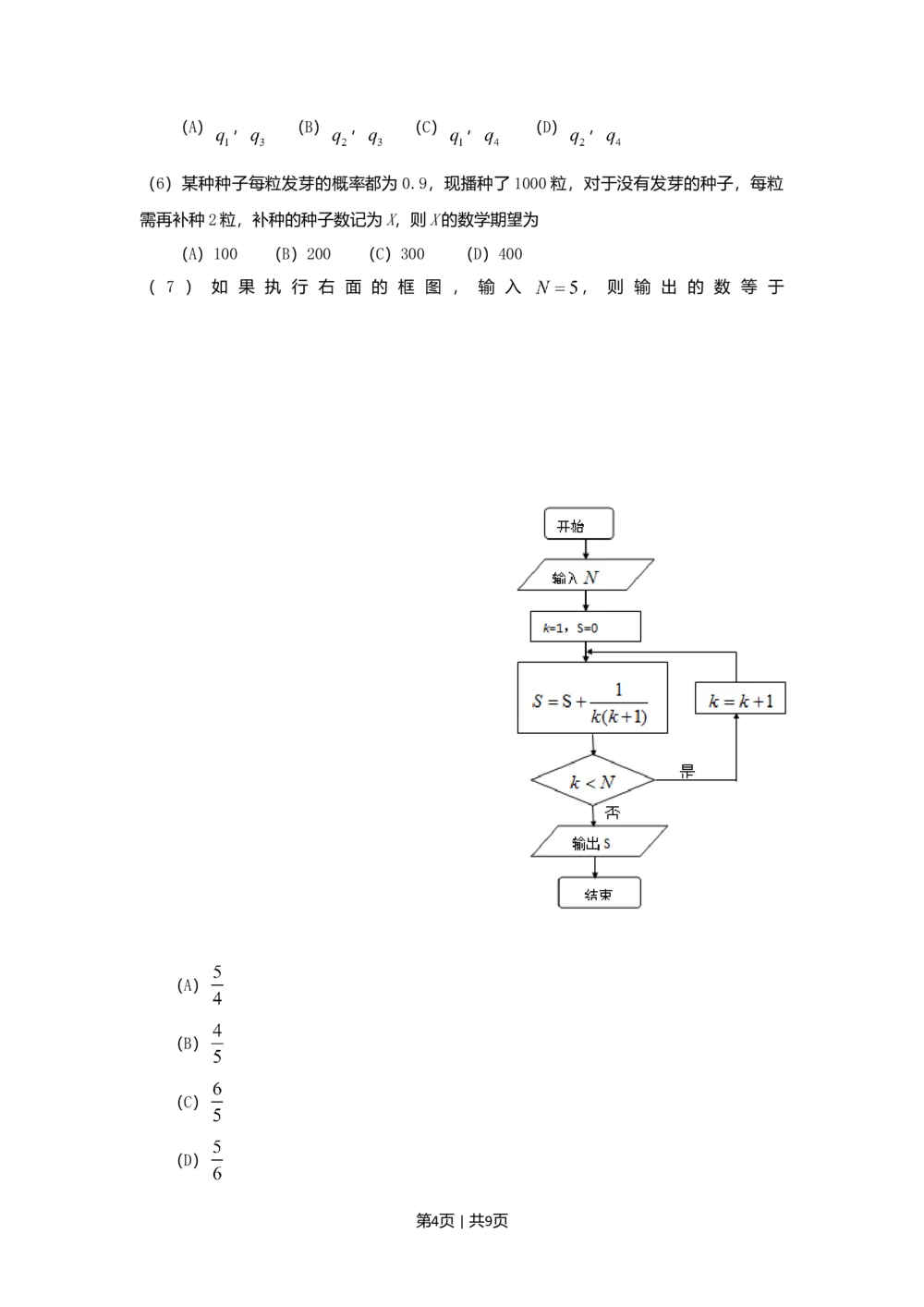 2010年高考数学试卷（理）（新课标）（海南宁夏）（空白卷）_历年高考真题合集_数学历年高考真题_新&middot;Word版2008-2025&middot;高考数学真题_数学（按试卷类型分类）2008-2025
