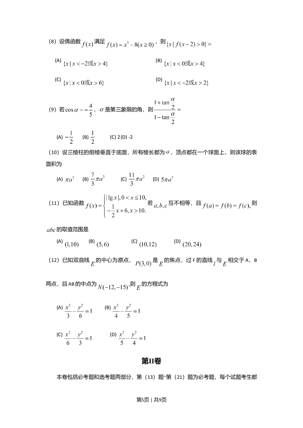 2010年高考数学试卷（理）（新课标）（海南宁夏）（空白卷）_历年高考真题合集_数学历年高考真题_新&middot;Word版2008-2025&middot;高考数学真题_数学（按试卷类型分类）2008-2025