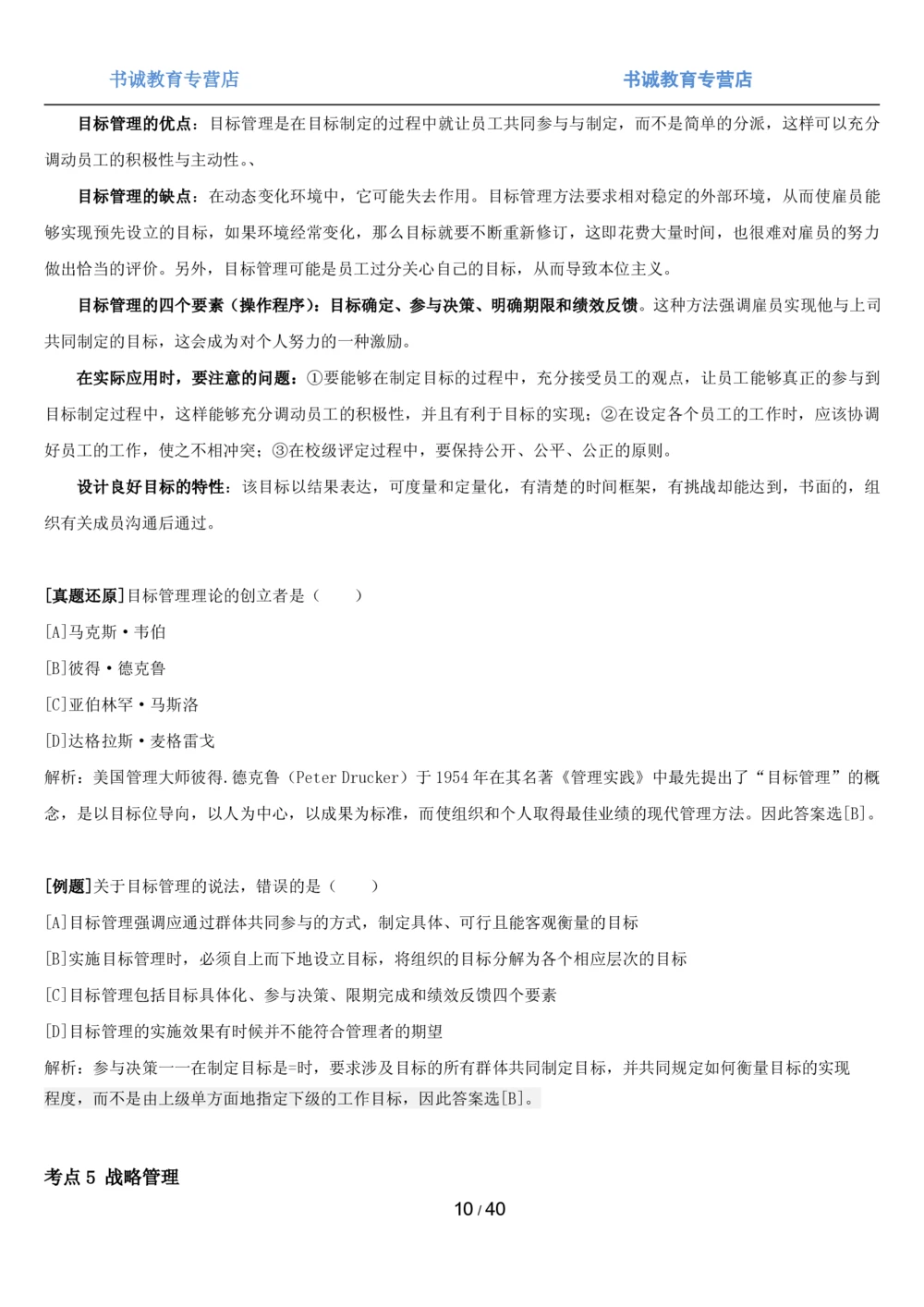 1.5综合-第五章管理类笔试复习资料+真题（43页）_2025春招题库汇总_十大行测题库_2023年十大热门题库更新中_09、易考汇总_银行笔试包含专业题