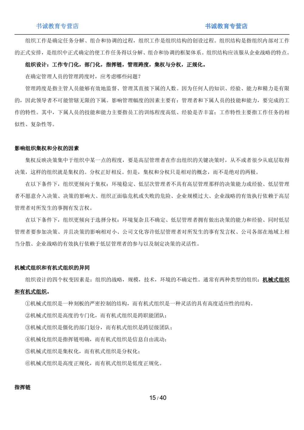 1.5综合-第五章管理类笔试复习资料+真题（43页）_2025春招题库汇总_十大行测题库_2023年十大热门题库更新中_09、易考汇总_银行笔试包含专业题