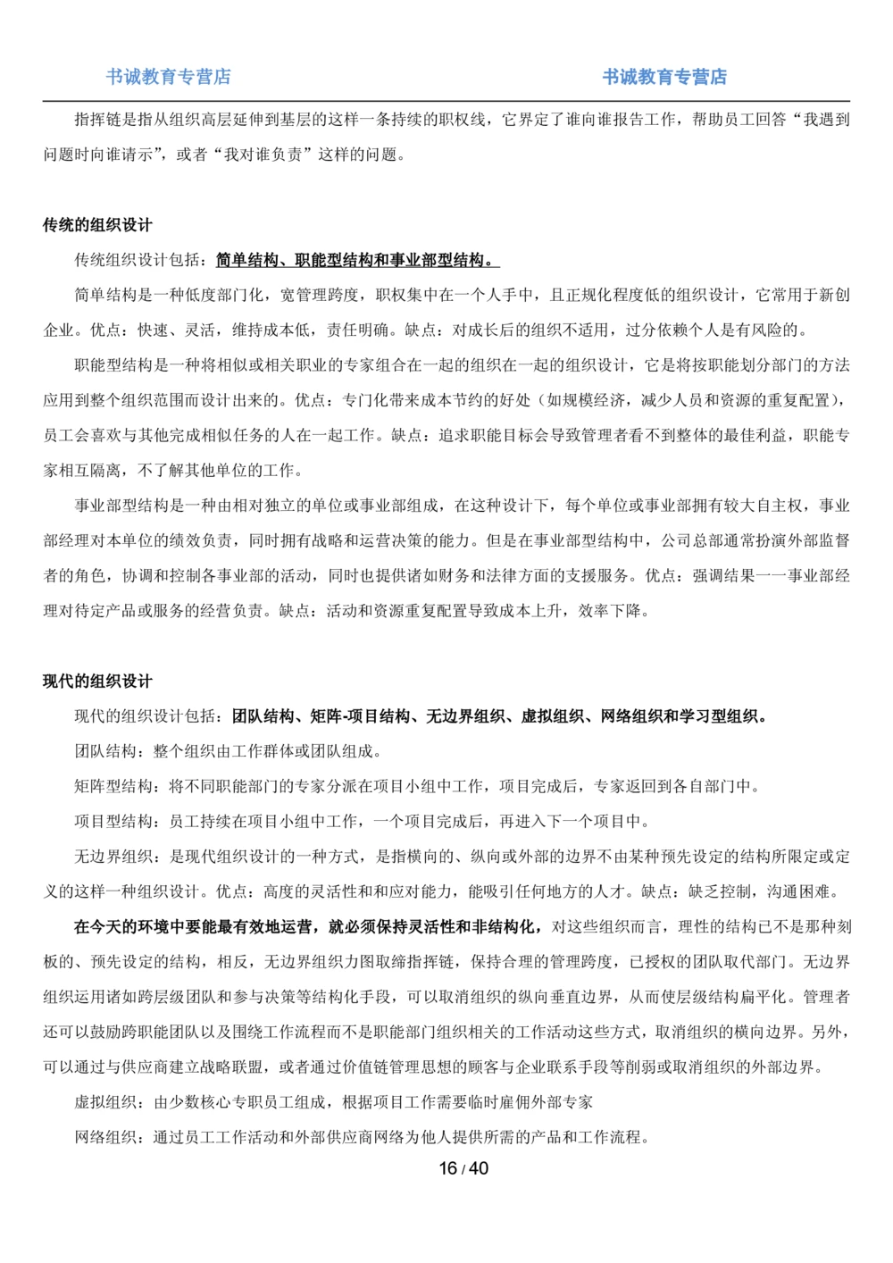 1.5综合-第五章管理类笔试复习资料+真题（43页）_2025春招题库汇总_十大行测题库_2023年十大热门题库更新中_09、易考汇总_银行笔试包含专业题