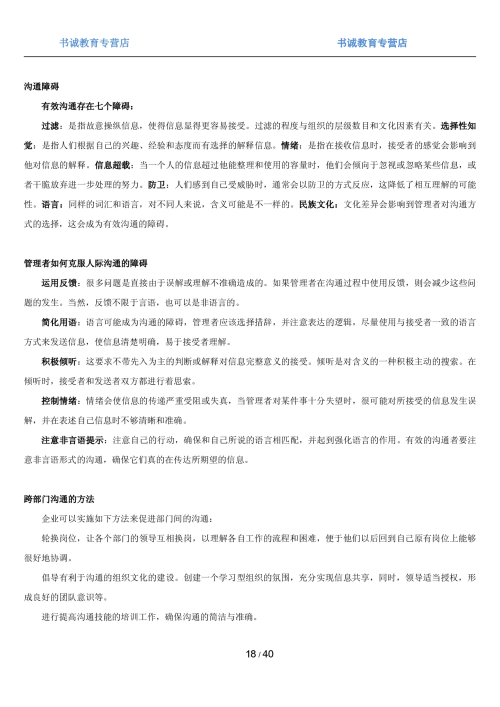 1.5综合-第五章管理类笔试复习资料+真题（43页）_2025春招题库汇总_十大行测题库_2023年十大热门题库更新中_09、易考汇总_银行笔试包含专业题