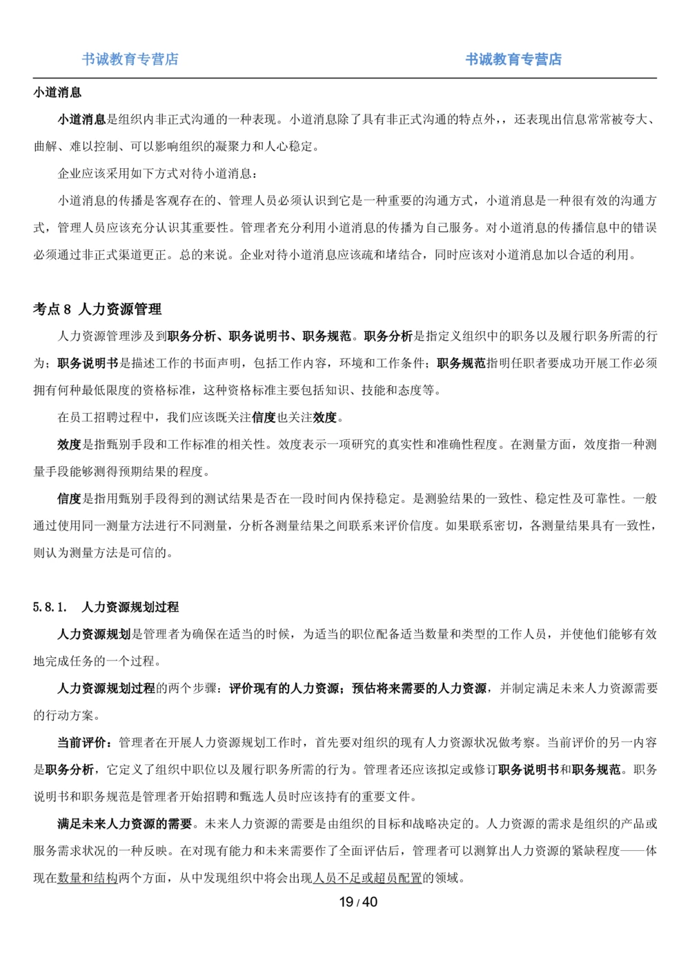 1.5综合-第五章管理类笔试复习资料+真题（43页）_2025春招题库汇总_十大行测题库_2023年十大热门题库更新中_09、易考汇总_银行笔试包含专业题