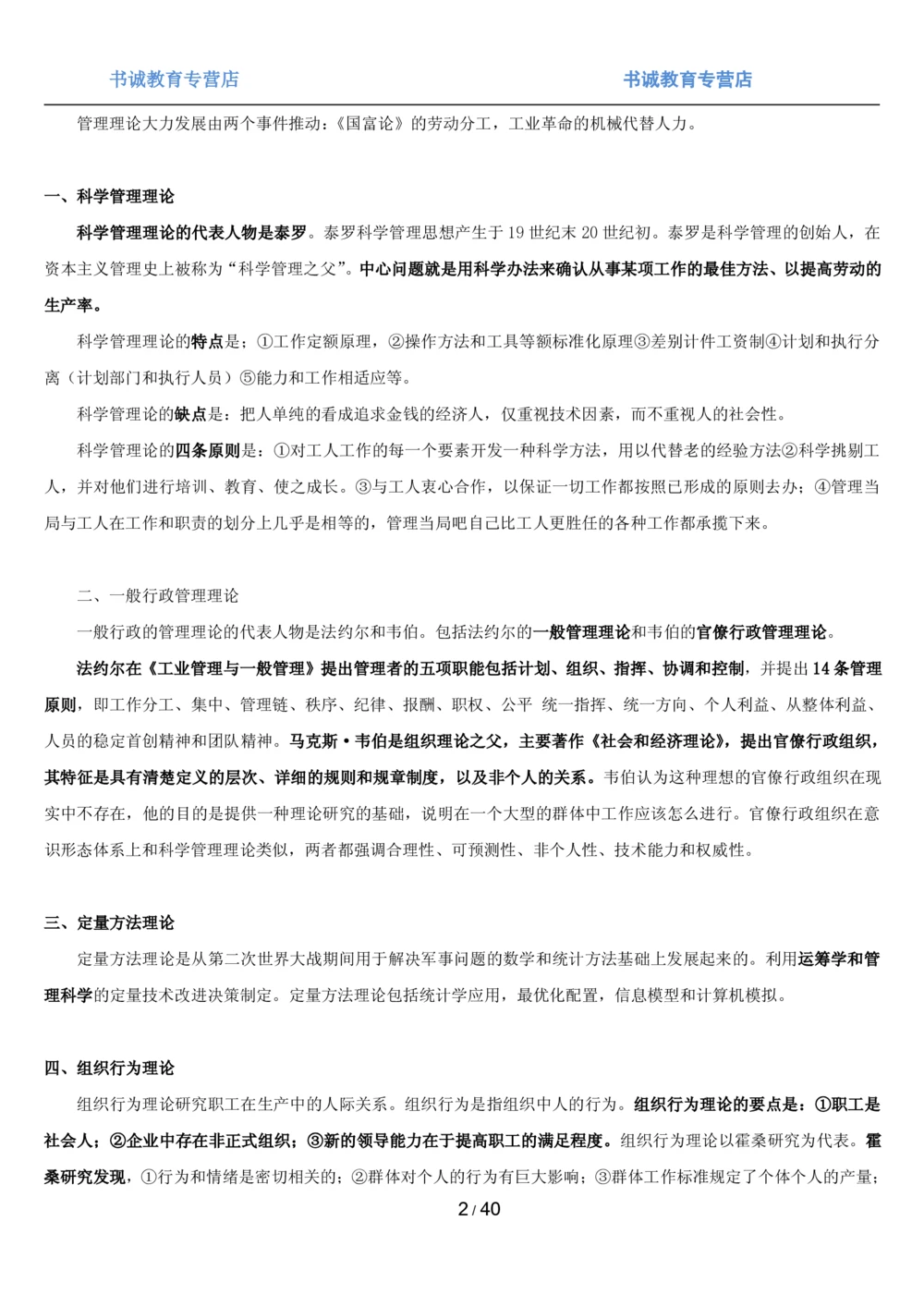 1.5综合-第五章管理类笔试复习资料+真题（43页）_2025春招题库汇总_十大行测题库_2023年十大热门题库更新中_09、易考汇总_银行笔试包含专业题