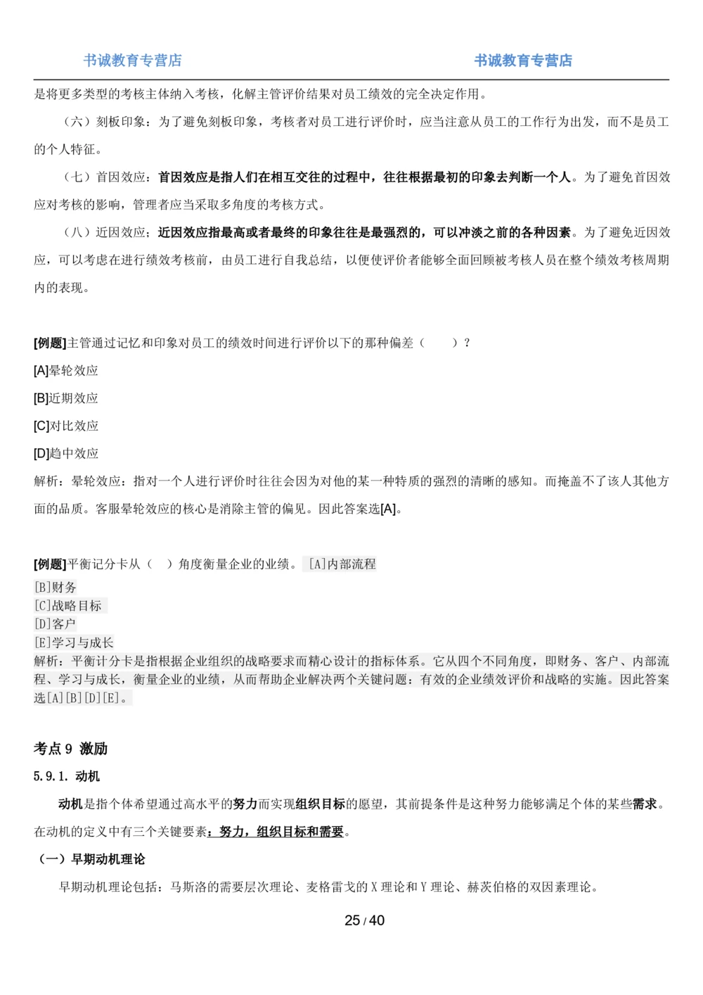 1.5综合-第五章管理类笔试复习资料+真题（43页）_2025春招题库汇总_十大行测题库_2023年十大热门题库更新中_09、易考汇总_银行笔试包含专业题