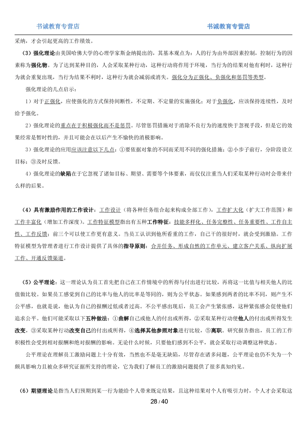 1.5综合-第五章管理类笔试复习资料+真题（43页）_2025春招题库汇总_十大行测题库_2023年十大热门题库更新中_09、易考汇总_银行笔试包含专业题