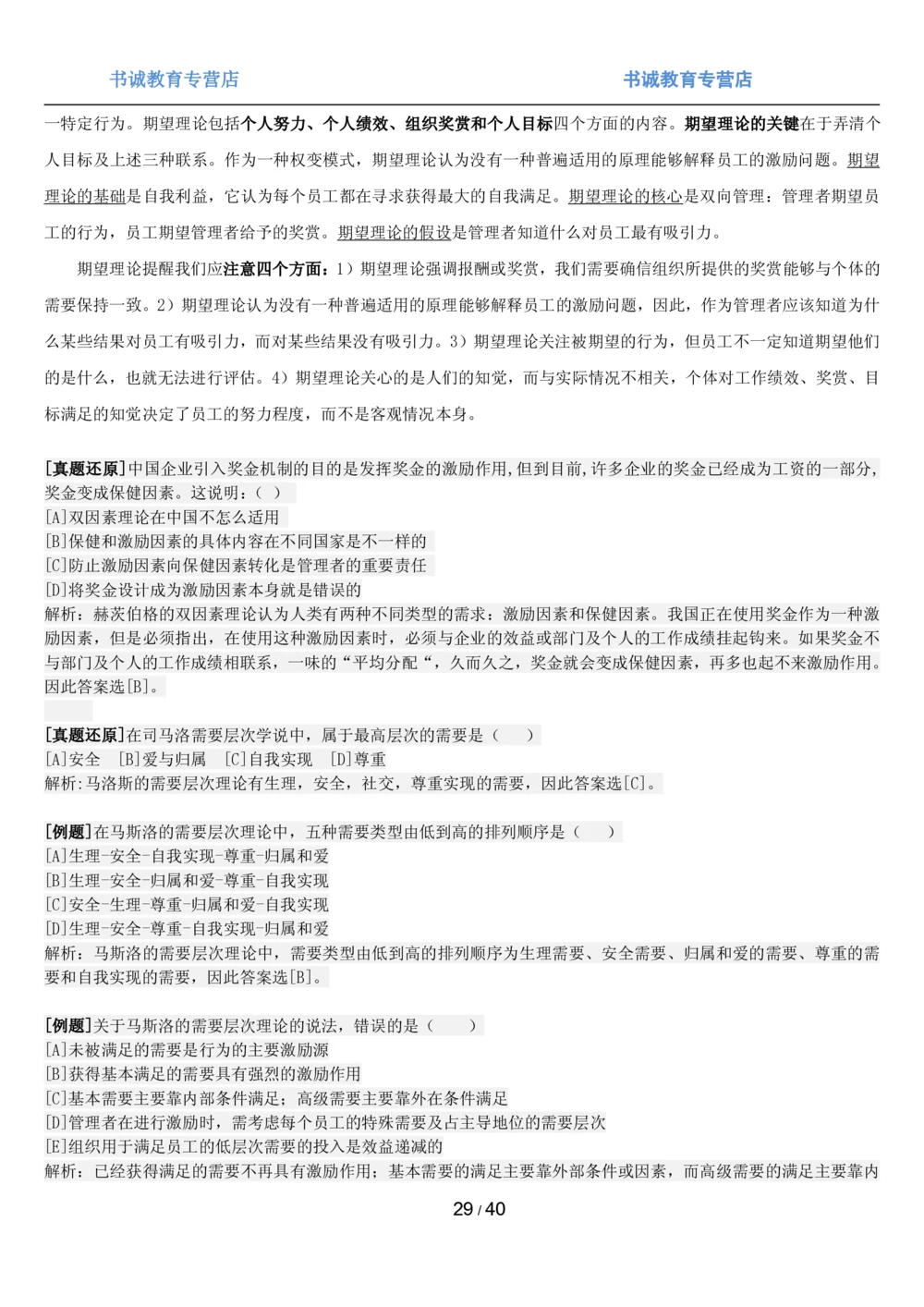 1.5综合-第五章管理类笔试复习资料+真题（43页）_2025春招题库汇总_十大行测题库_2023年十大热门题库更新中_09、易考汇总_银行笔试包含专业题