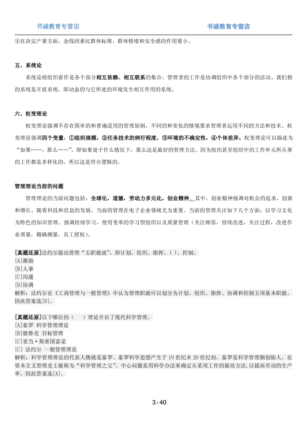 1.5综合-第五章管理类笔试复习资料+真题（43页）_2025春招题库汇总_十大行测题库_2023年十大热门题库更新中_09、易考汇总_银行笔试包含专业题