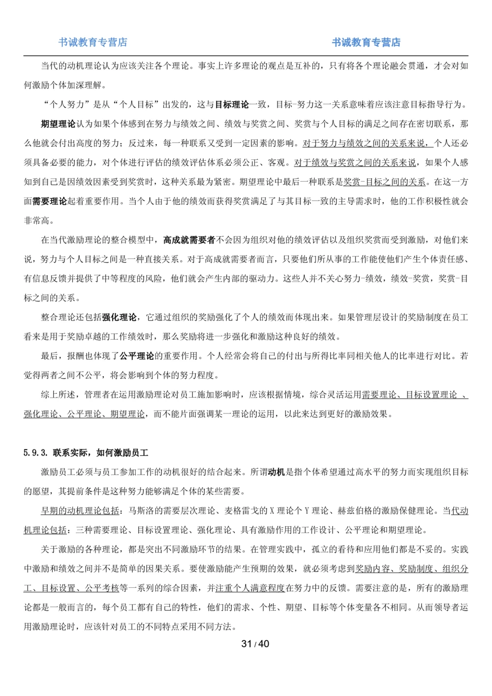 1.5综合-第五章管理类笔试复习资料+真题（43页）_2025春招题库汇总_十大行测题库_2023年十大热门题库更新中_09、易考汇总_银行笔试包含专业题