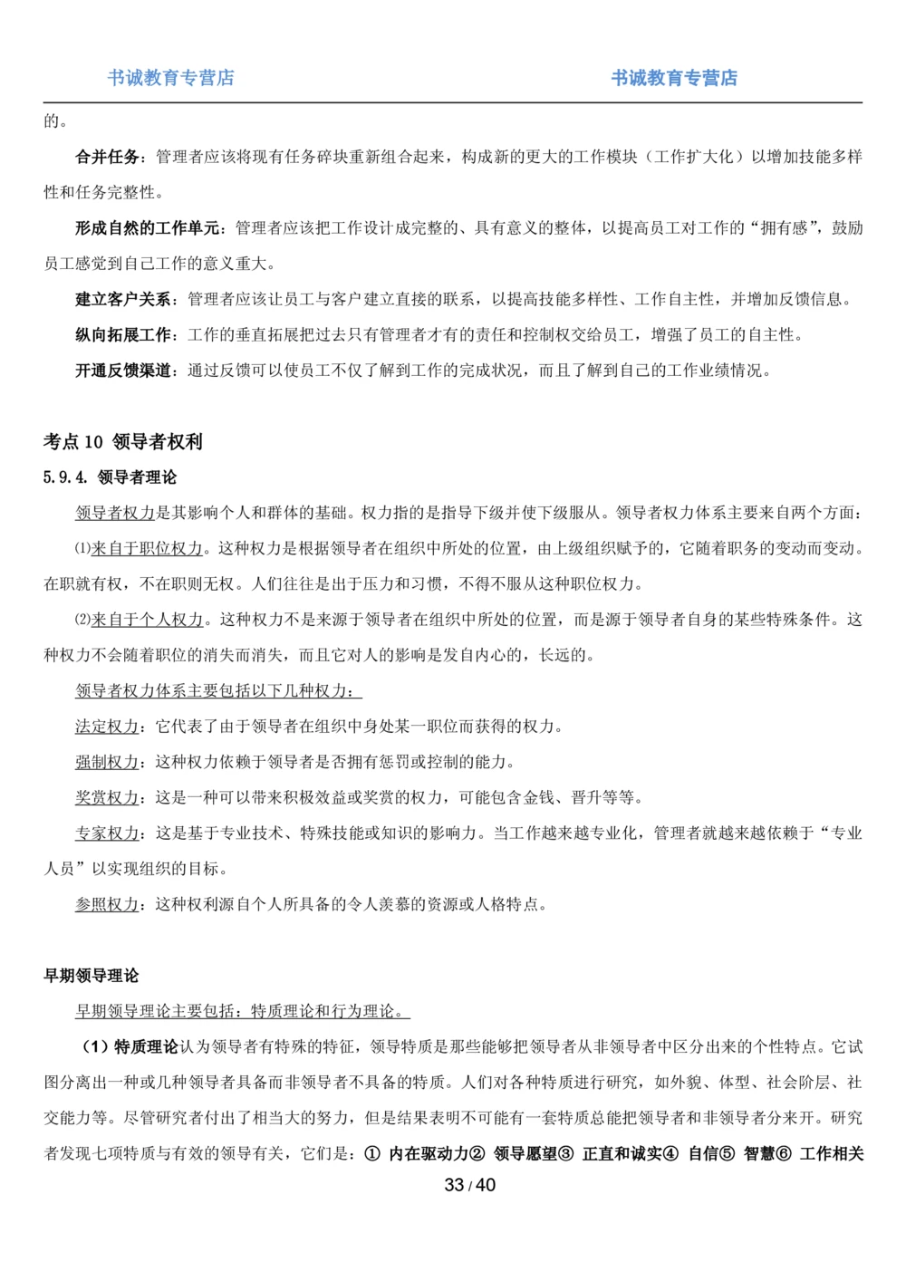 1.5综合-第五章管理类笔试复习资料+真题（43页）_2025春招题库汇总_十大行测题库_2023年十大热门题库更新中_09、易考汇总_银行笔试包含专业题