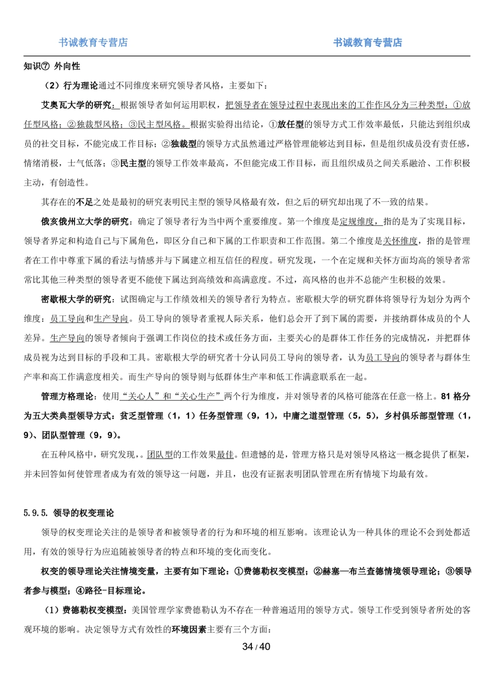 1.5综合-第五章管理类笔试复习资料+真题（43页）_2025春招题库汇总_十大行测题库_2023年十大热门题库更新中_09、易考汇总_银行笔试包含专业题