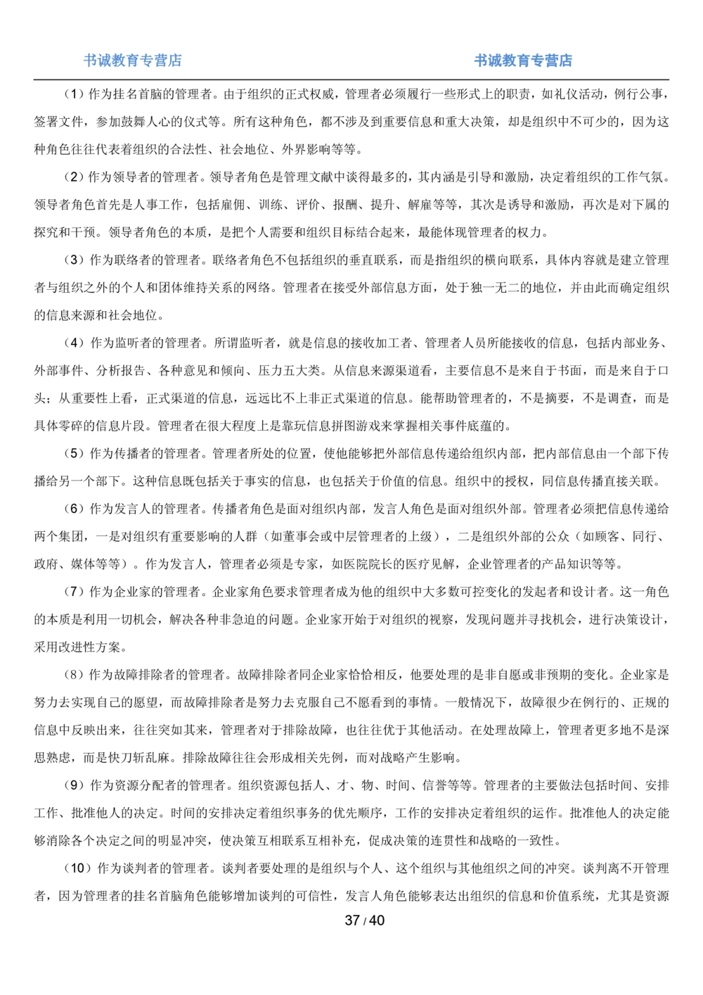1.5综合-第五章管理类笔试复习资料+真题（43页）_2025春招题库汇总_十大行测题库_2023年十大热门题库更新中_09、易考汇总_银行笔试包含专业题