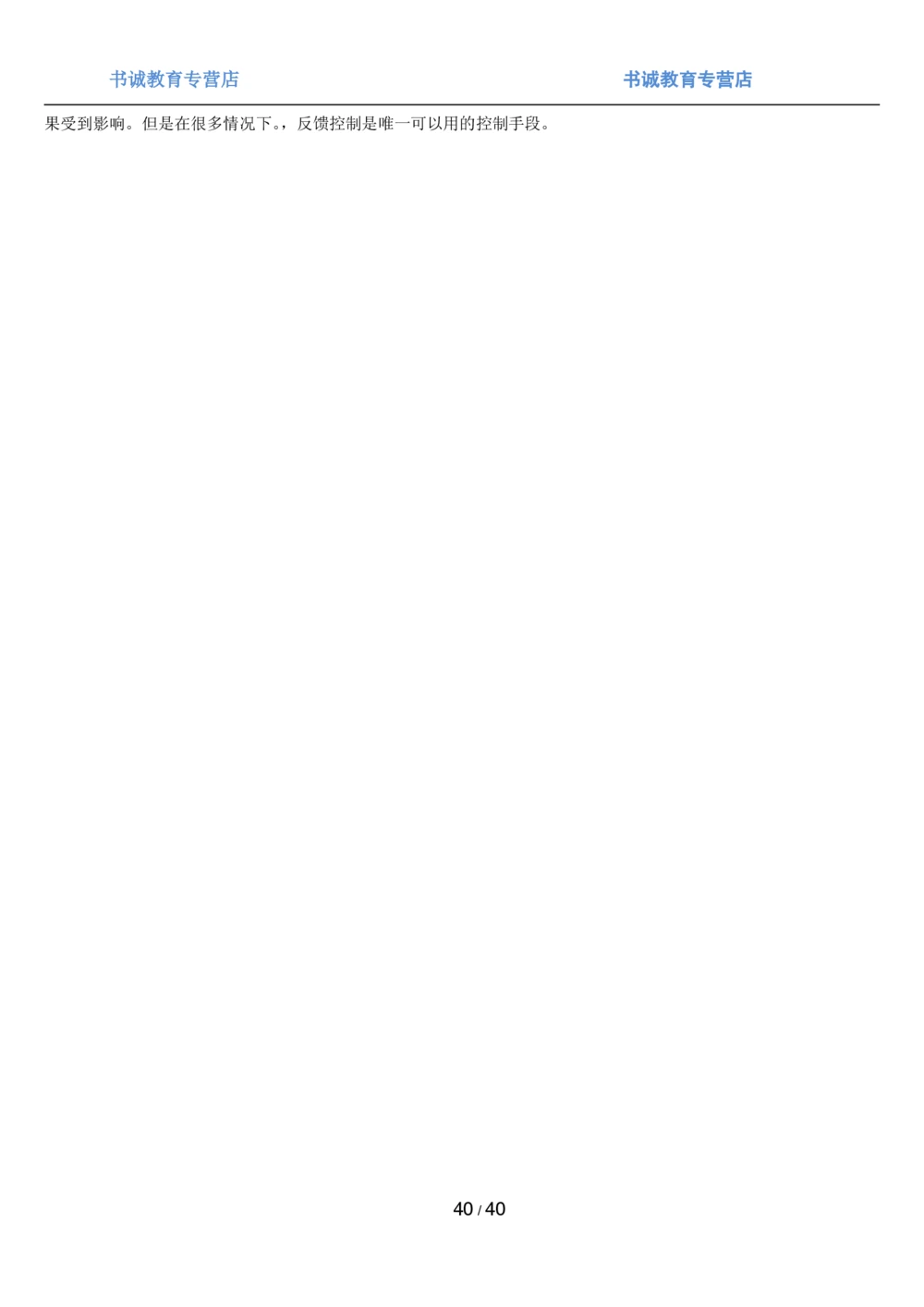 1.5综合-第五章管理类笔试复习资料+真题（43页）_2025春招题库汇总_十大行测题库_2023年十大热门题库更新中_09、易考汇总_银行笔试包含专业题