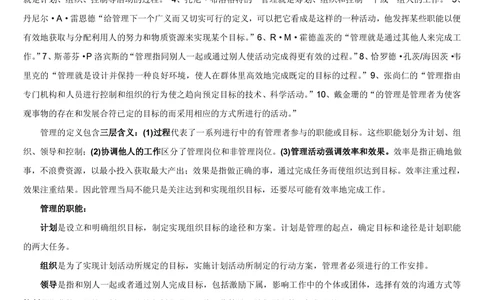 1.5综合-第五章管理类笔试复习资料+真题（43页）_2025春招题库汇总_十大行测题库_2023年十大热门题库更新中_09、易考汇总_银行笔试包含专业题