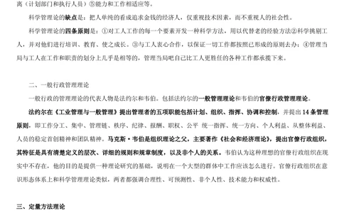 1.5综合-第五章管理类笔试复习资料+真题（43页）_2025春招题库汇总_十大行测题库_2023年十大热门题库更新中_09、易考汇总_银行笔试包含专业题