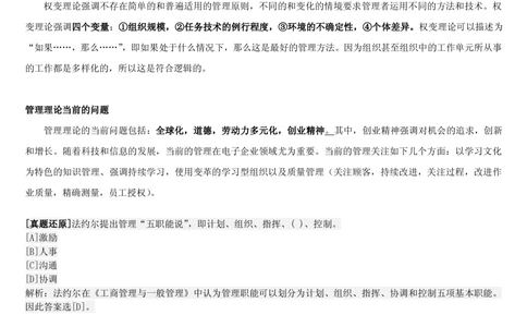 1.5综合-第五章管理类笔试复习资料+真题（43页）_2025春招题库汇总_十大行测题库_2023年十大热门题库更新中_09、易考汇总_银行笔试包含专业题