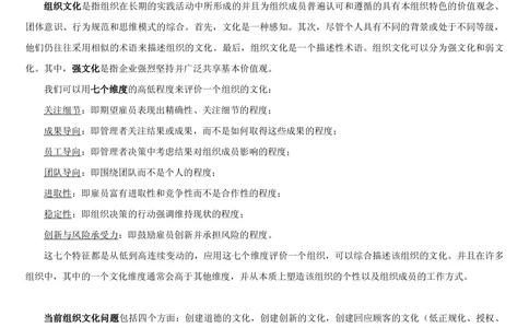 1.5综合-第五章管理类笔试复习资料+真题（43页）_2025春招题库汇总_十大行测题库_2023年十大热门题库更新中_09、易考汇总_银行笔试包含专业题
