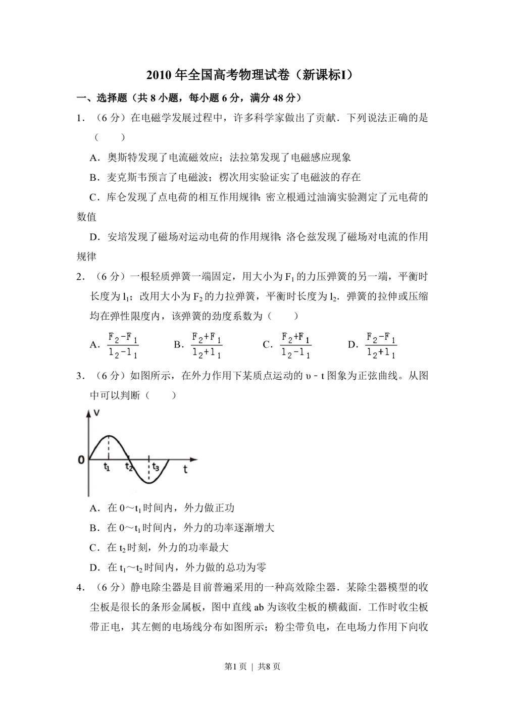 2010年高考物理试卷（新课标）（空白卷）_物理历年高考真题_新&middot;PDF版2008-2025&middot;高考物理真题_物理（按省份分类）2008-2025_2010-2025&middot;（宁夏）物理高考真题