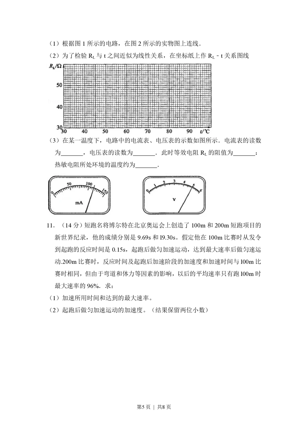 2010年高考物理试卷（新课标）（空白卷）_物理历年高考真题_新&middot;PDF版2008-2025&middot;高考物理真题_物理（按省份分类）2008-2025_2010-2025&middot;（宁夏）物理高考真题