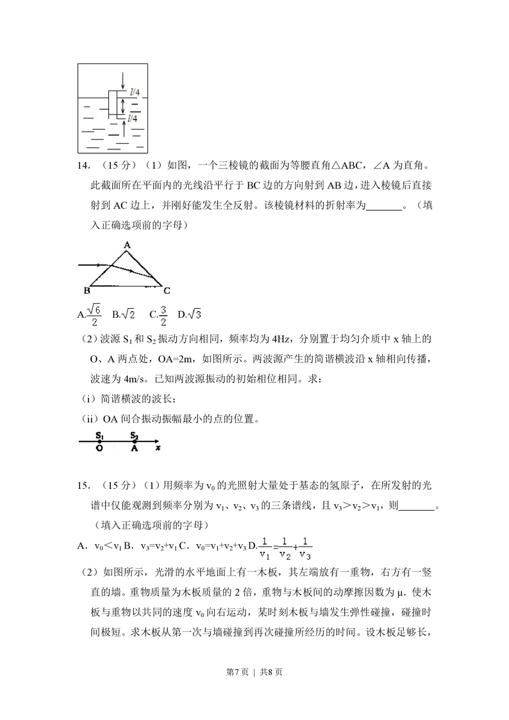 2010年高考物理试卷（新课标）（空白卷）_物理历年高考真题_新&middot;PDF版2008-2025&middot;高考物理真题_物理（按省份分类）2008-2025_2010-2025&middot;（宁夏）物理高考真题