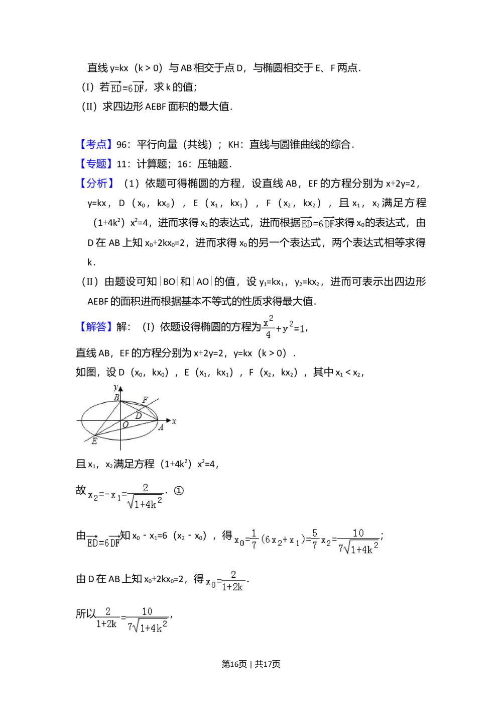 2008年高考数学试卷（文）（全国卷Ⅱ）（解析卷）_历年高考真题合集_数学历年高考真题_新&middot;Word版2008-2025&middot;高考数学真题_数学（按年份分类）2008-2025_2008&middot;高考数学真题