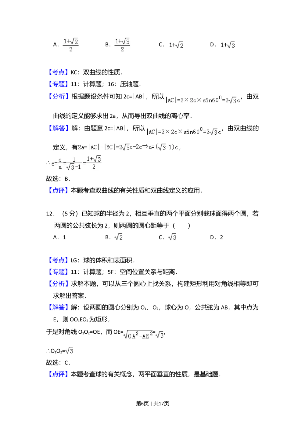 2008年高考数学试卷（文）（全国卷Ⅱ）（解析卷）_历年高考真题合集_数学历年高考真题_新&middot;Word版2008-2025&middot;高考数学真题_数学（按年份分类）2008-2025_2008&middot;高考数学真题