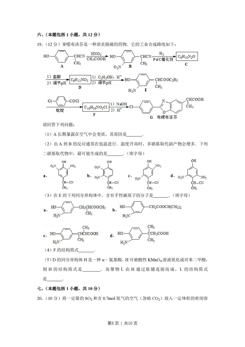 2008年高考化学试卷（江苏）（空白卷）_历年高考真题合集_化学历年高考真题_新&middot;PDF版2008-2025&middot;高考化学真题_化学（按省份分类）2008-2025_2008-2025&middot;（江苏）化学高考真题