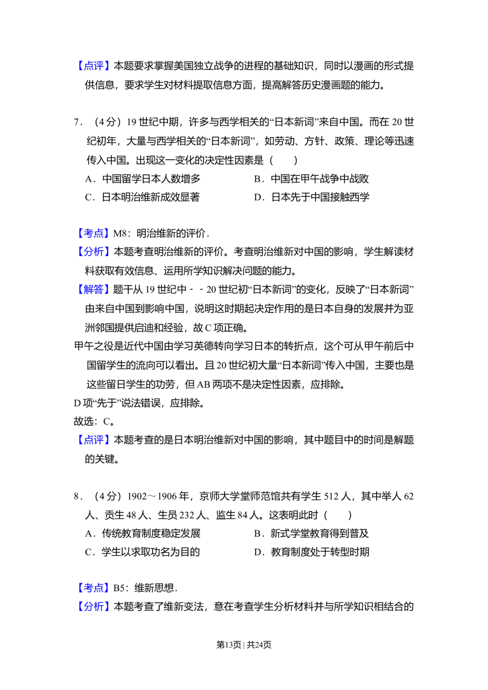 2010年高考历史试卷（新课标）（解析卷）_历史历年高考真题_新&middot;Word版2008-2025&middot;高考历史真题_历史（按省份分类）2008-2025_2008-2025&middot;（黑龙江）历史高考真题