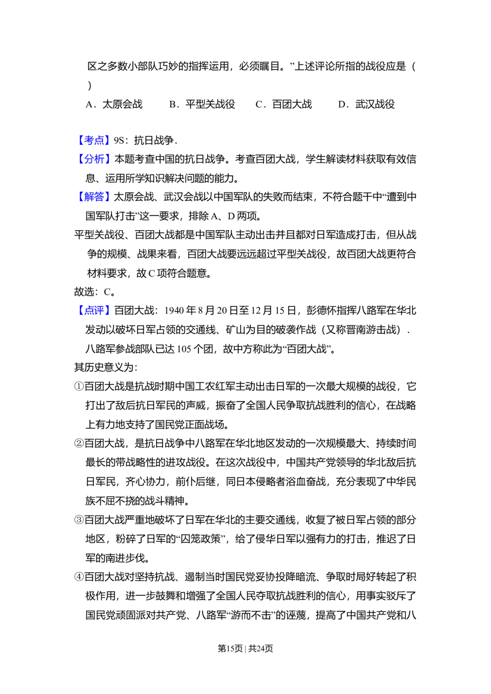 2010年高考历史试卷（新课标）（解析卷）_历史历年高考真题_新&middot;Word版2008-2025&middot;高考历史真题_历史（按省份分类）2008-2025_2008-2025&middot;（黑龙江）历史高考真题