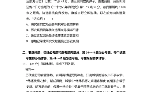 2010年高考历史试卷（新课标）（解析卷）_历史历年高考真题_新&middot;Word版2008-2025&middot;高考历史真题_历史（按省份分类）2008-2025_2008-2025&middot;（黑龙江）历史高考真题