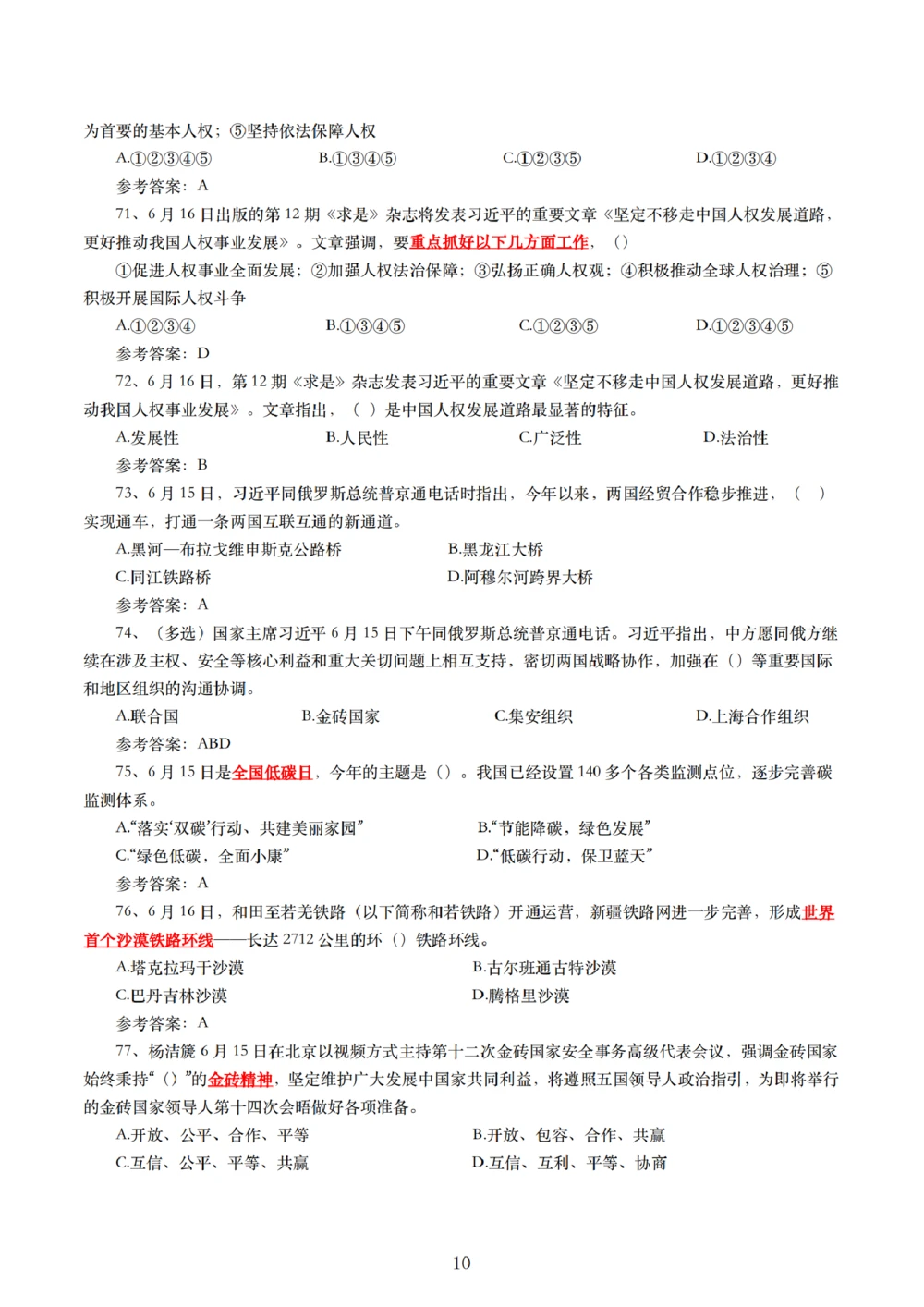 2022年6月时事政治练习题及答案_三桶油_中海油_中海油_2023年时政持续更新_2022年时政_2022年1月-12月基础_2022年6年