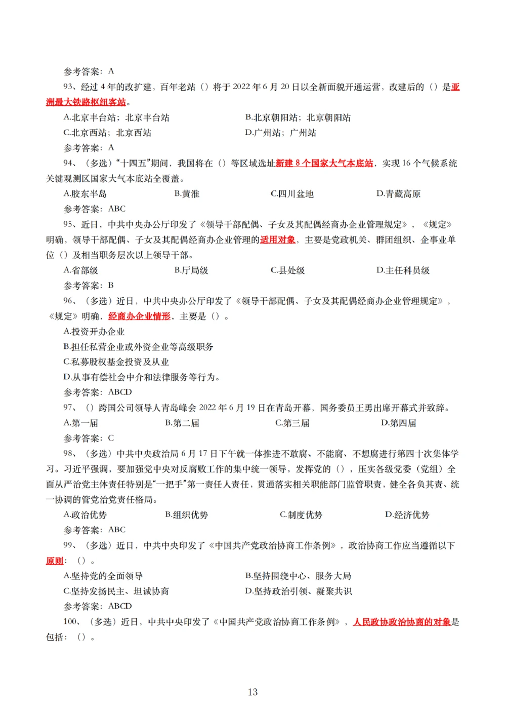 2022年6月时事政治练习题及答案_三桶油_中海油_中海油_2023年时政持续更新_2022年时政_2022年1月-12月基础_2022年6年