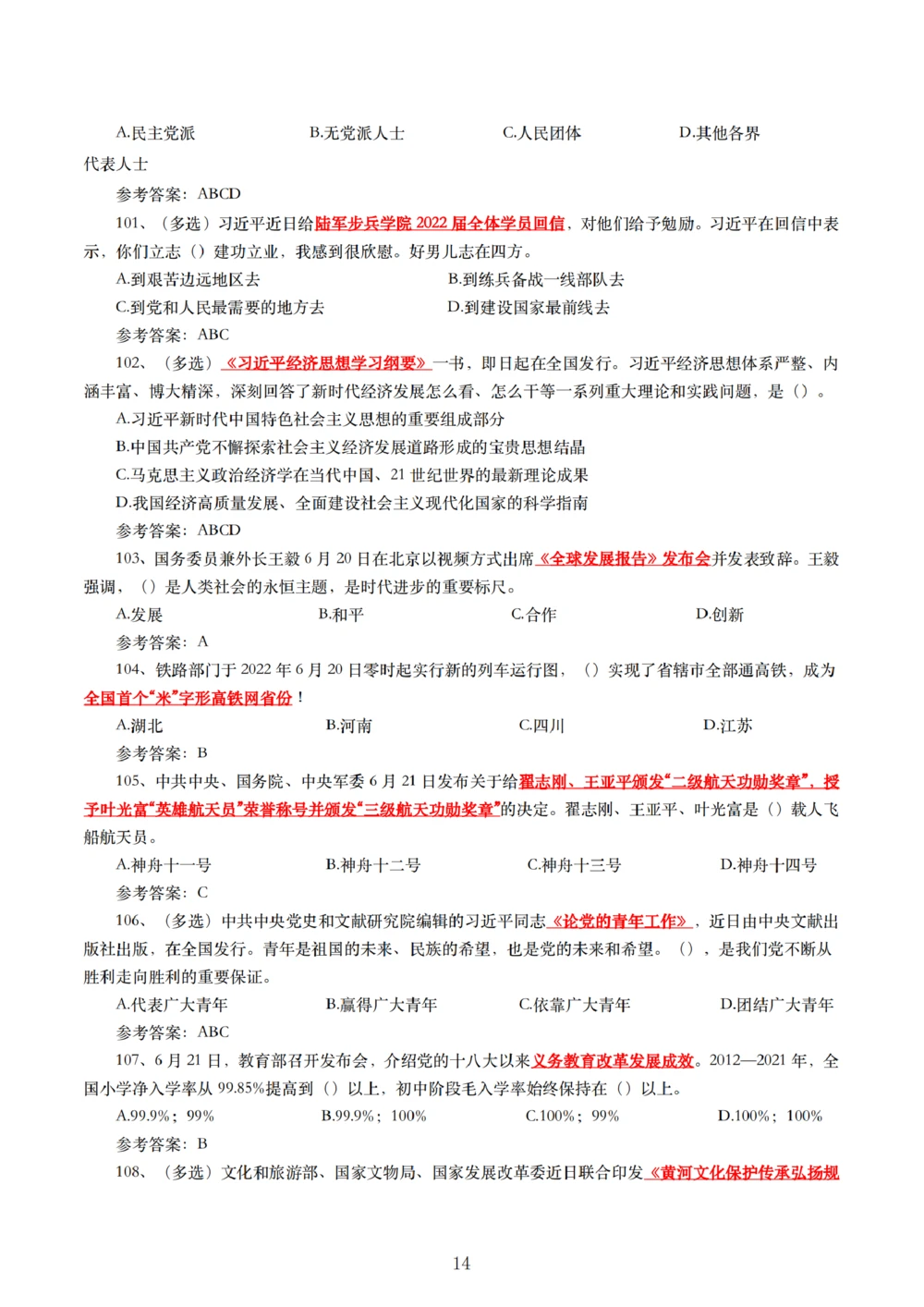 2022年6月时事政治练习题及答案_三桶油_中海油_中海油_2023年时政持续更新_2022年时政_2022年1月-12月基础_2022年6年