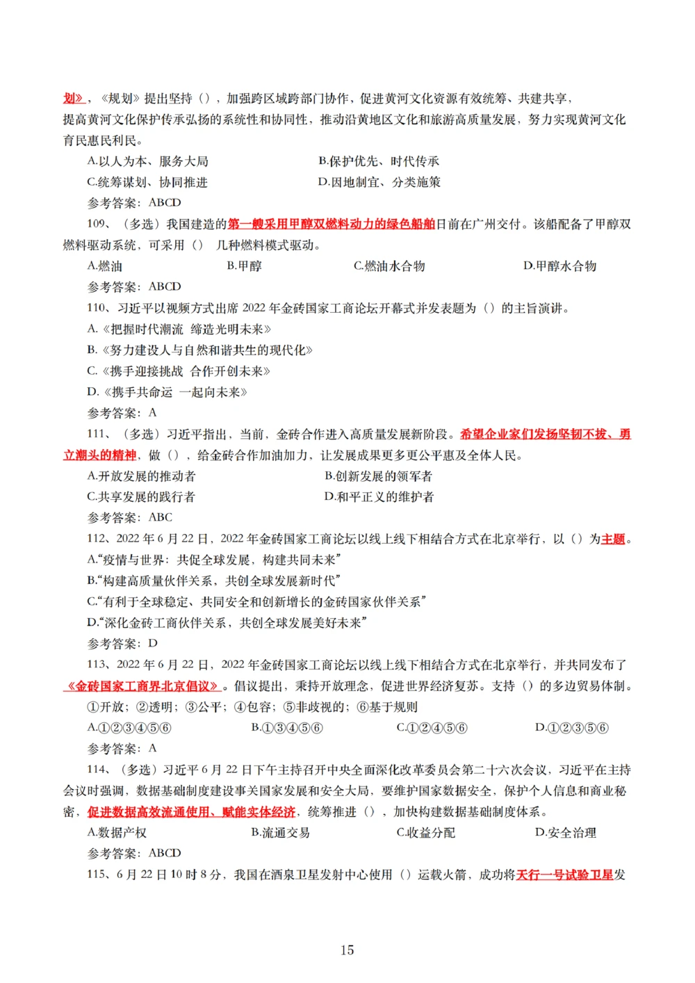 2022年6月时事政治练习题及答案_三桶油_中海油_中海油_2023年时政持续更新_2022年时政_2022年1月-12月基础_2022年6年