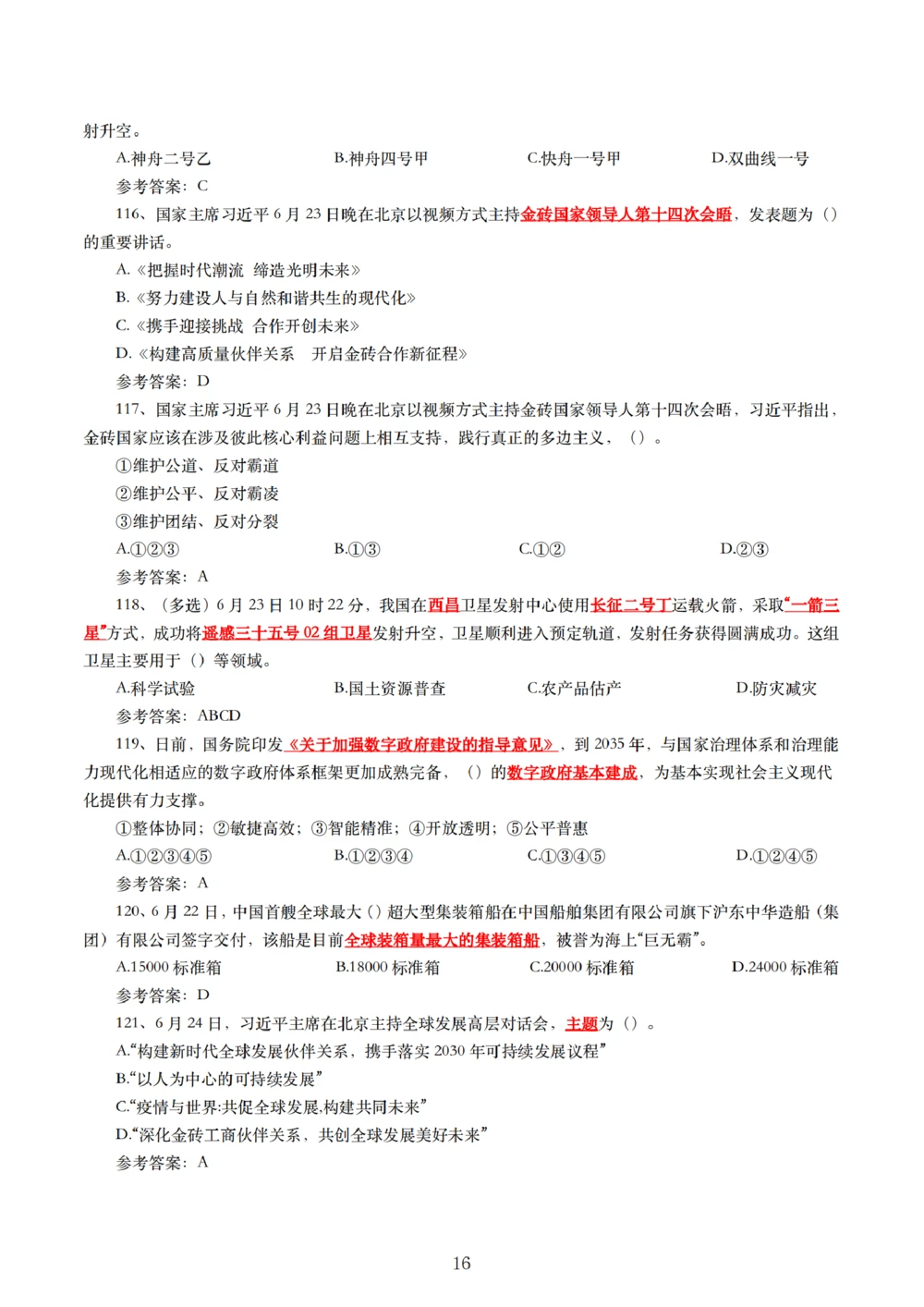 2022年6月时事政治练习题及答案_三桶油_中海油_中海油_2023年时政持续更新_2022年时政_2022年1月-12月基础_2022年6年