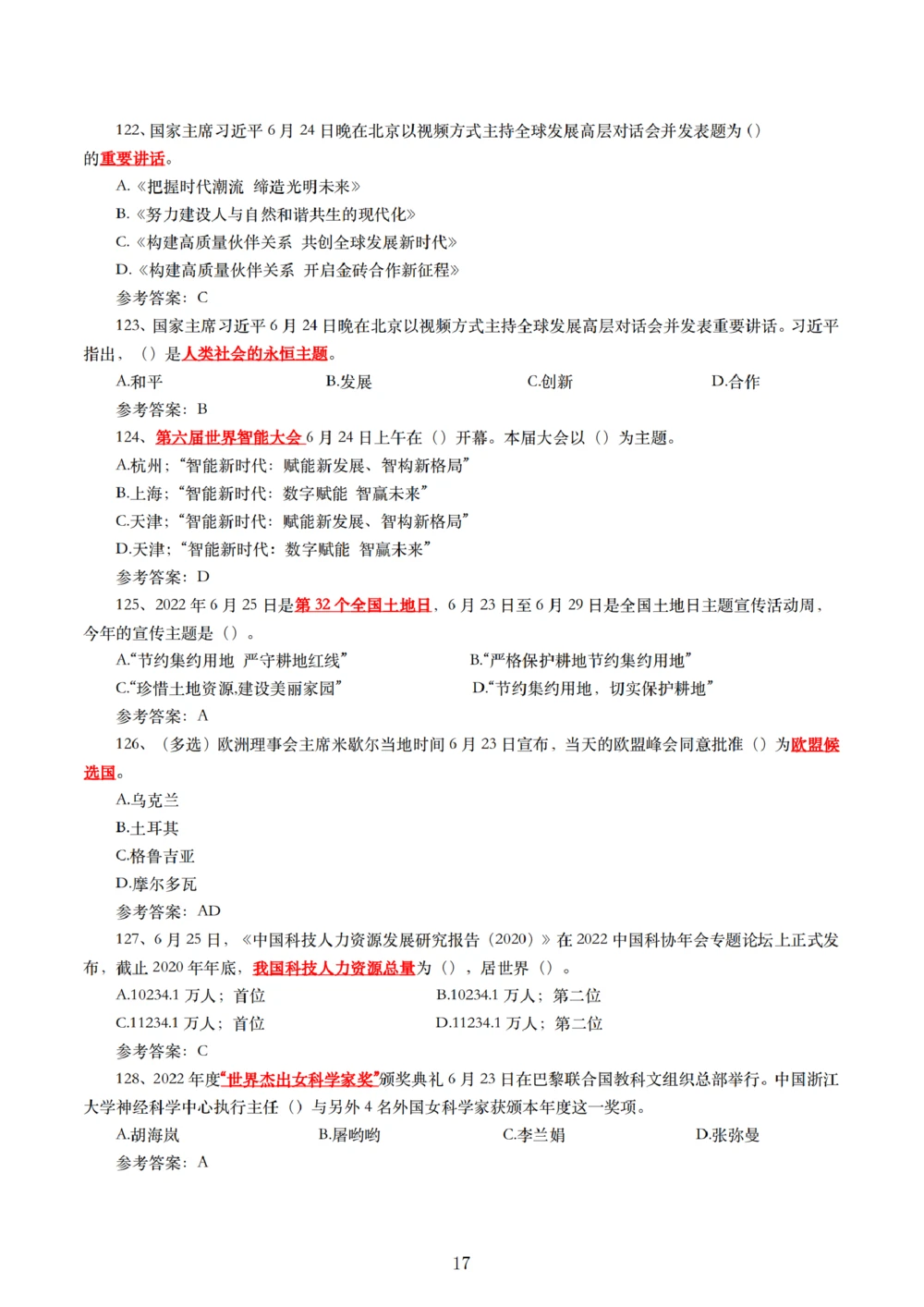 2022年6月时事政治练习题及答案_三桶油_中海油_中海油_2023年时政持续更新_2022年时政_2022年1月-12月基础_2022年6年
