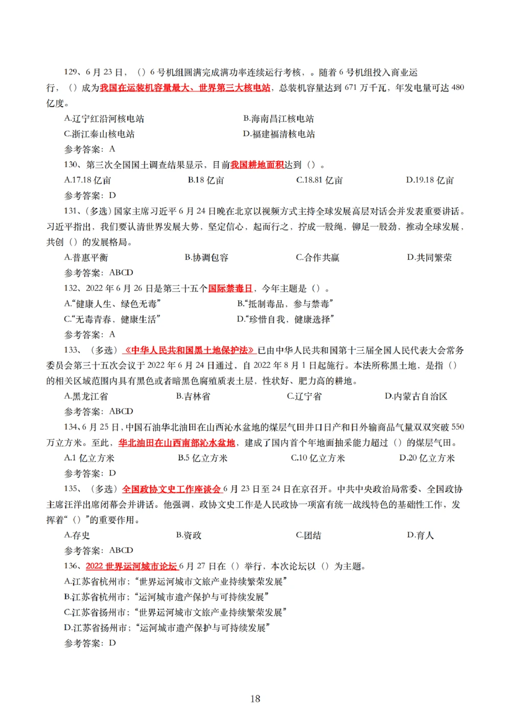 2022年6月时事政治练习题及答案_三桶油_中海油_中海油_2023年时政持续更新_2022年时政_2022年1月-12月基础_2022年6年