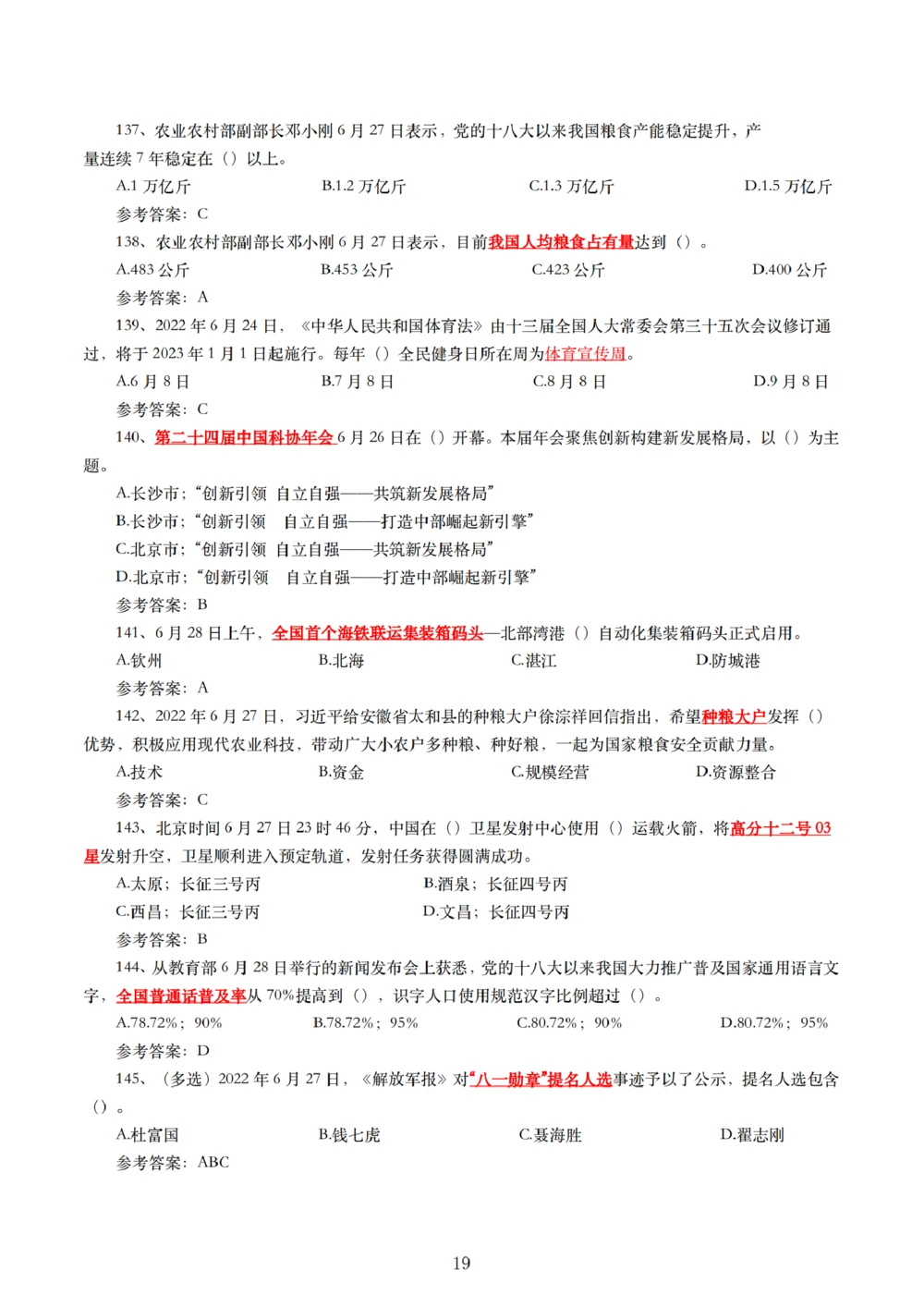 2022年6月时事政治练习题及答案_三桶油_中海油_中海油_2023年时政持续更新_2022年时政_2022年1月-12月基础_2022年6年