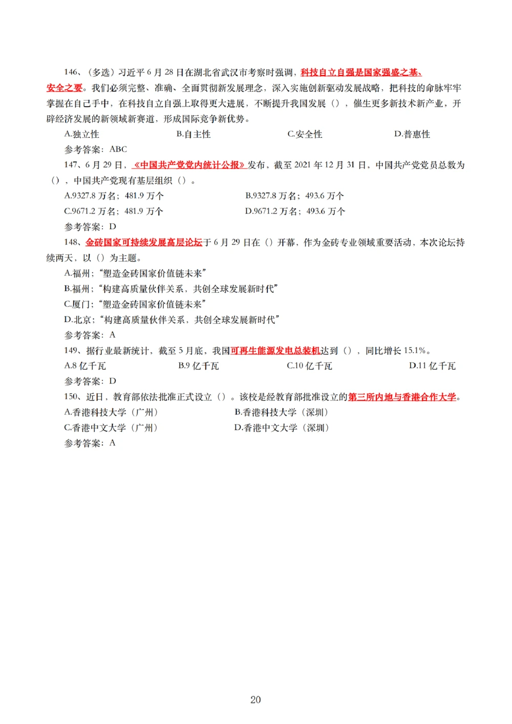 2022年6月时事政治练习题及答案_三桶油_中海油_中海油_2023年时政持续更新_2022年时政_2022年1月-12月基础_2022年6年