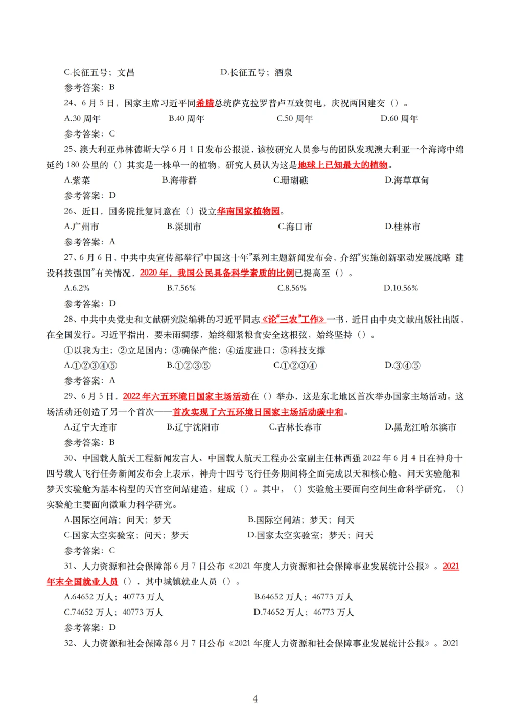 2022年6月时事政治练习题及答案_三桶油_中海油_中海油_2023年时政持续更新_2022年时政_2022年1月-12月基础_2022年6年