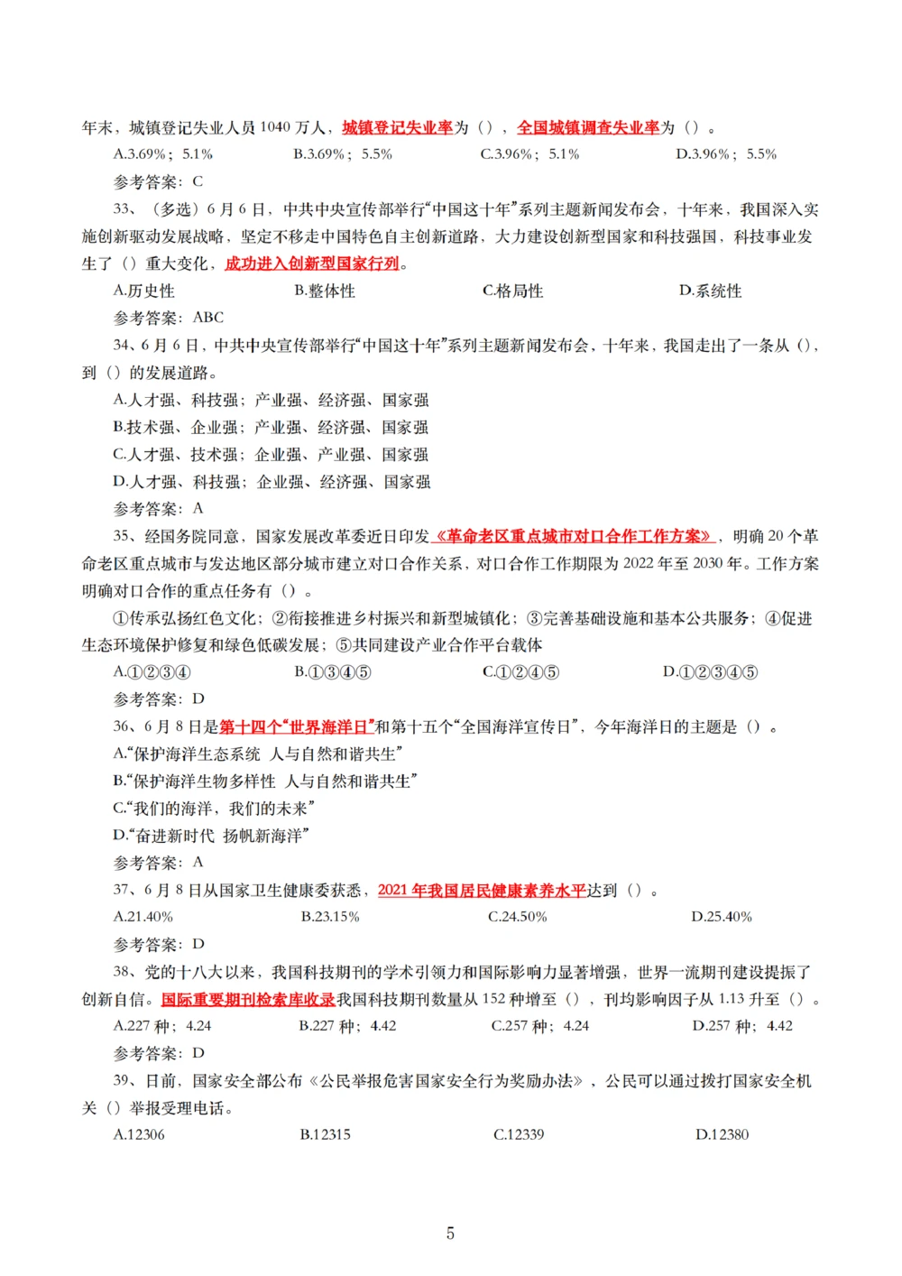 2022年6月时事政治练习题及答案_三桶油_中海油_中海油_2023年时政持续更新_2022年时政_2022年1月-12月基础_2022年6年