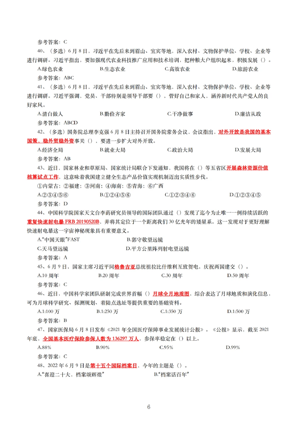2022年6月时事政治练习题及答案_三桶油_中海油_中海油_2023年时政持续更新_2022年时政_2022年1月-12月基础_2022年6年