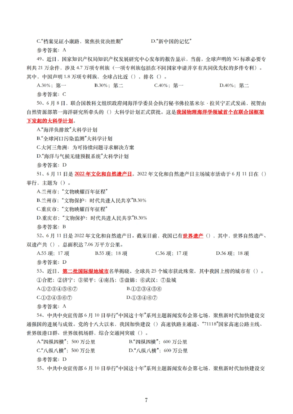 2022年6月时事政治练习题及答案_三桶油_中海油_中海油_2023年时政持续更新_2022年时政_2022年1月-12月基础_2022年6年